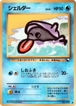 Shellder 「VENDING_MACHINE_SERIES_2_RED No. 008」「JP」